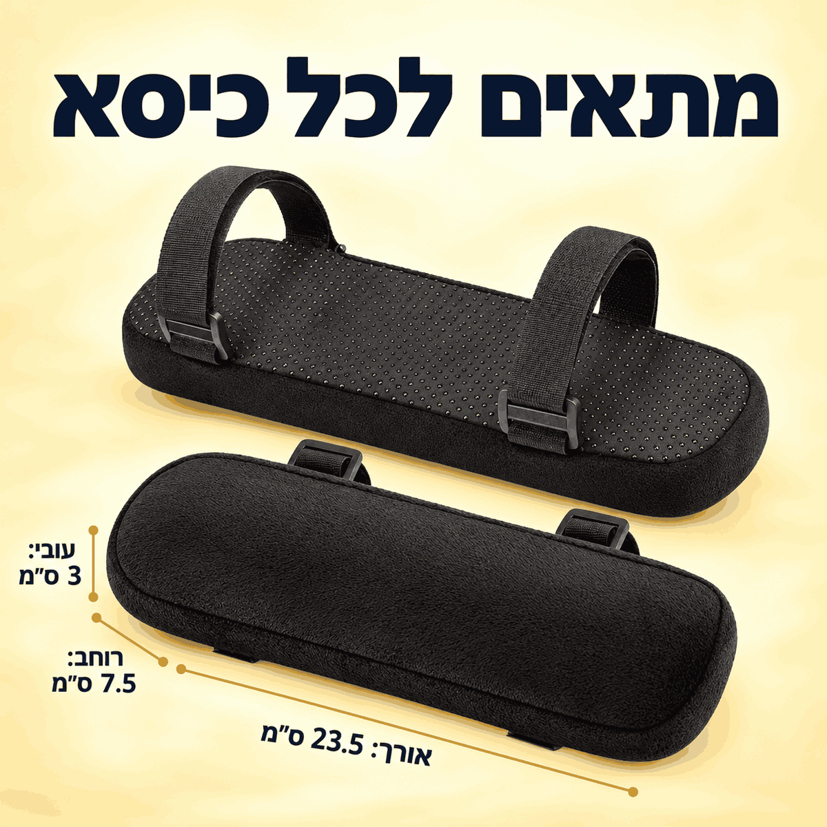 SmartFit™ Touch - גם לידיים מגיע לשבת בנוח