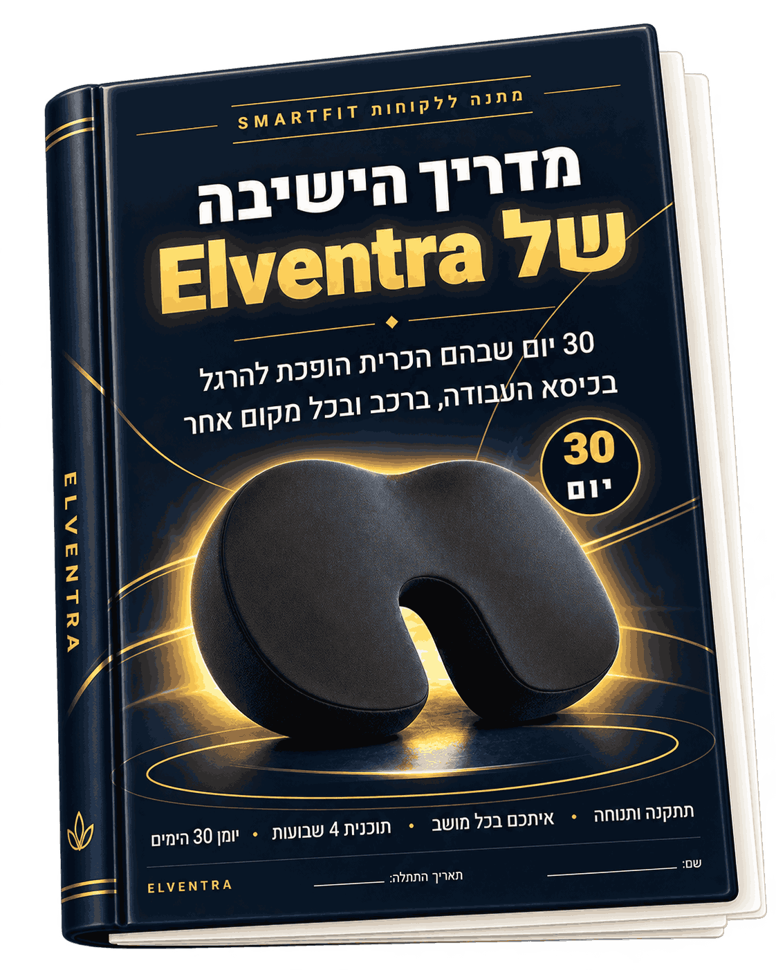 מדריך הישיבה של Elventra