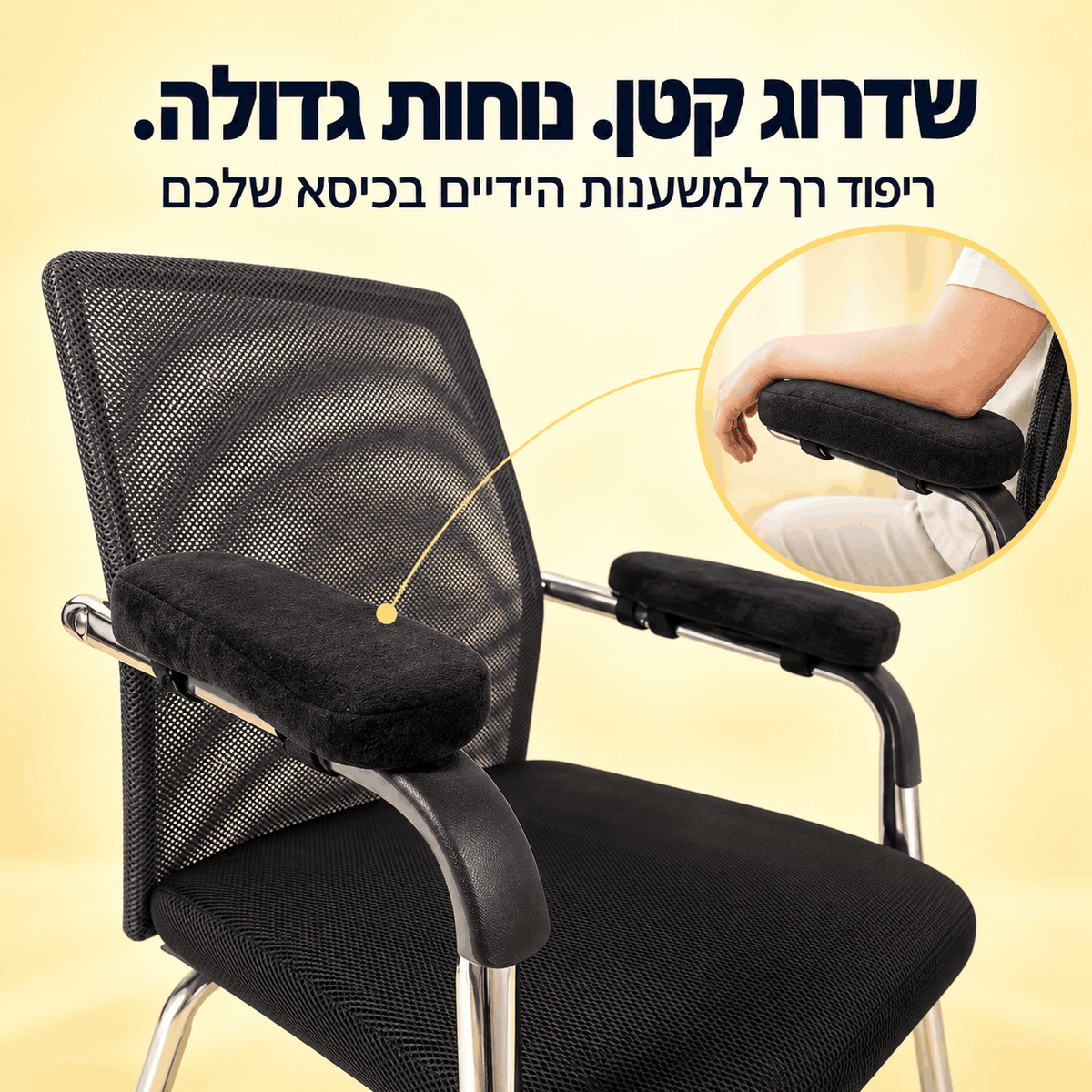 SmartFit™ Touch - גם לידיים מגיע לשבת בנוח
