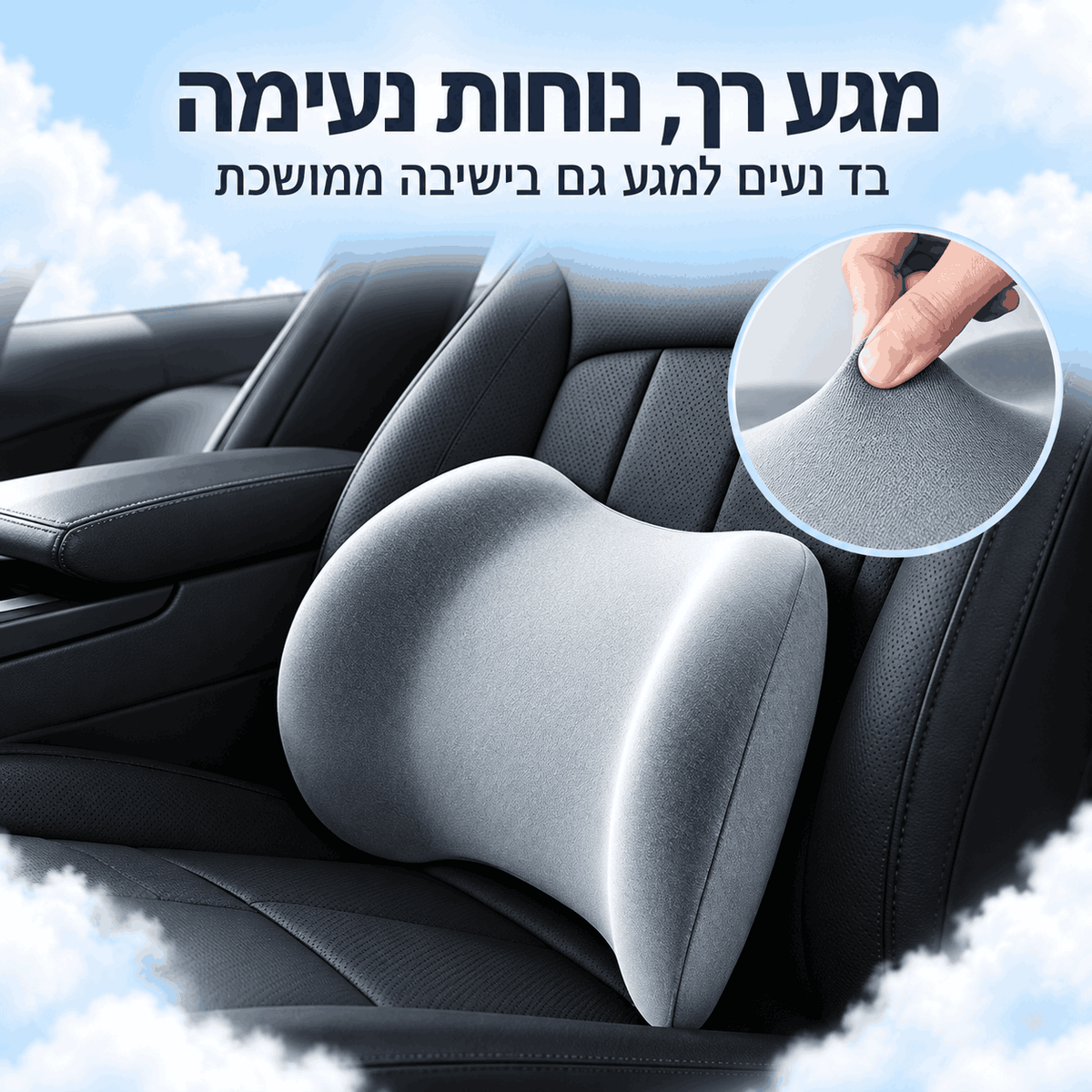 SmartFit™ Back - נוחות שעוטפת את הגב