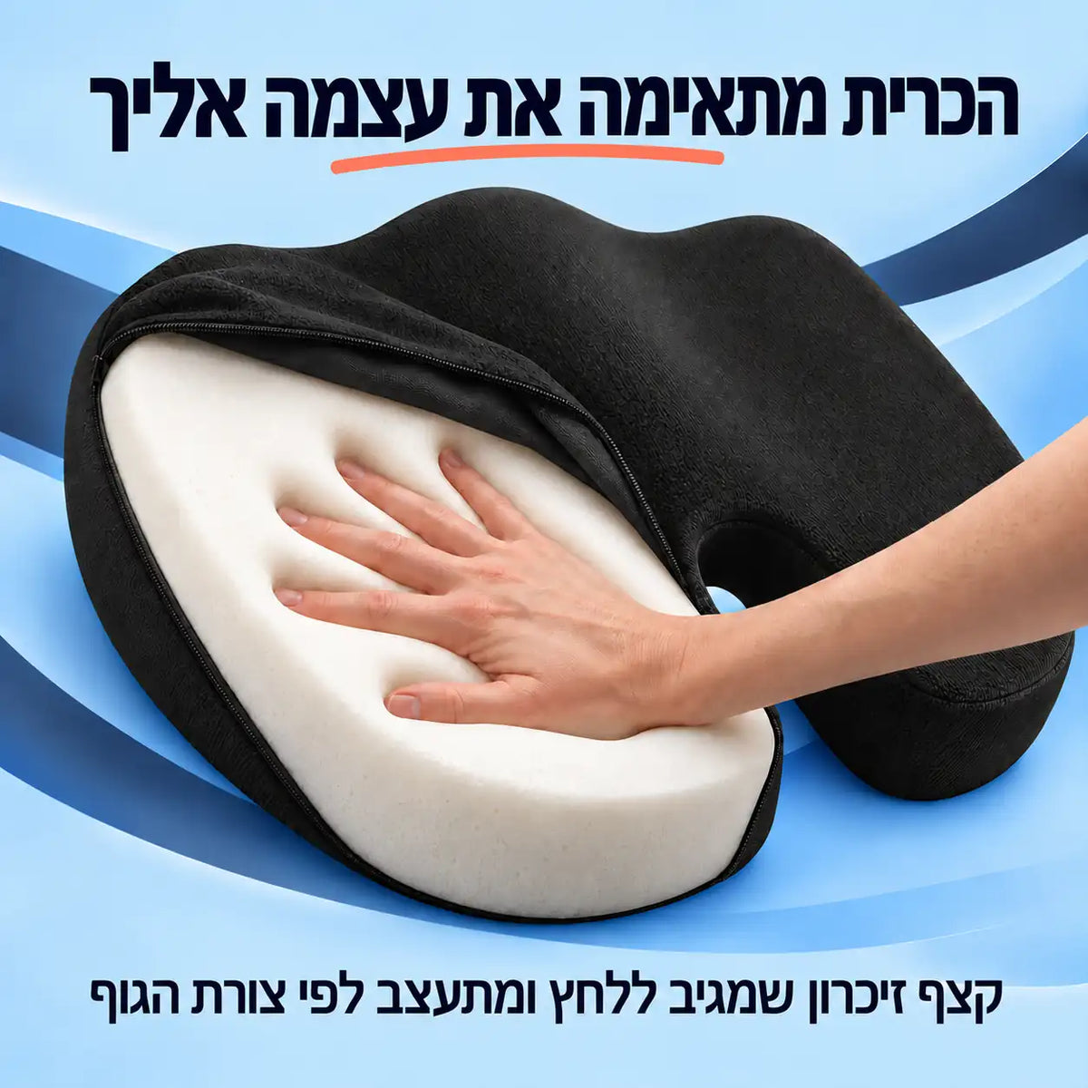 ™SmartFit – הכרית שתשים סוף לכאבים בישיבה