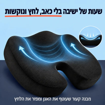 ™SmartFit – הכרית שתשים סוף לכאבים בישיבה