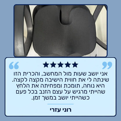 ™SmartFit – הכרית שתשים סוף לכאבים בישיבה