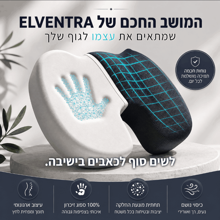 המושב החכם של VELENTRA
