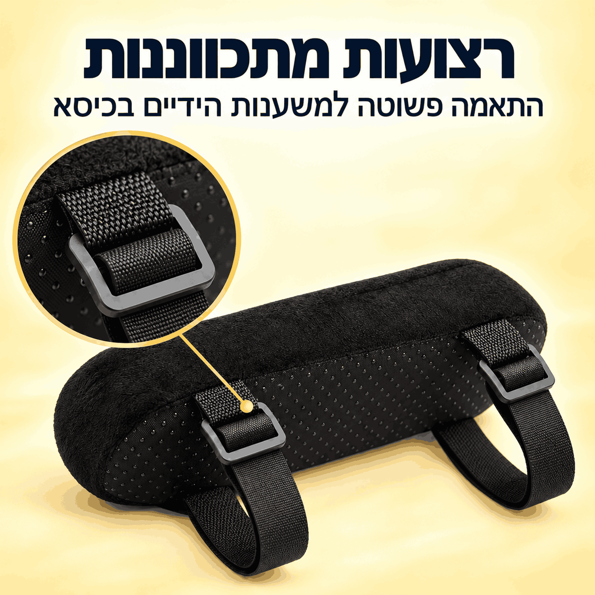 SmartFit™ Touch - גם לידיים מגיע לשבת בנוח