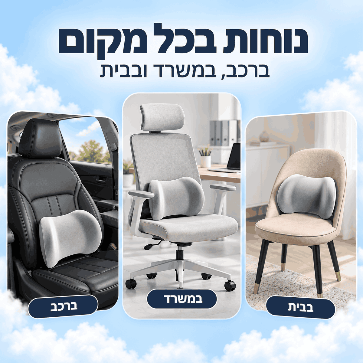 SmartFit™ Back - נוחות שעוטפת את הגב