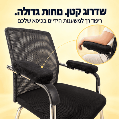 SmartFit™ Touch - גם לידיים מגיע לשבת בנוח