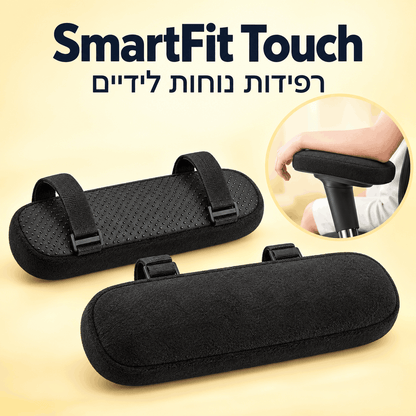 SmartFit™ Touch - גם לידיים מגיע לשבת בנוח